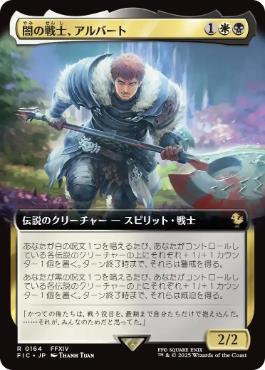 ■拡張アート■《闇の戦士、アルバート/Ardbert, Warrior of Darkness》[FIC] 金R