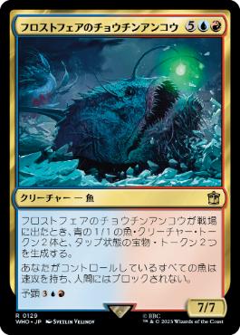 《フロストフェアのチョウチンアンコウ/Frost Fair Lure Fish》[WHO] 金R