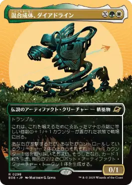 ■ボーダーレス■《混合成体、ダイアドライン/Dyadrine, Synthesis Amalgam》[EOE-BF] 金R