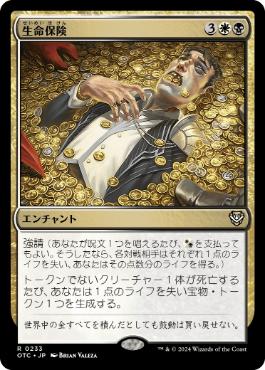 《生命保険/Life Insurance》[OTC] 金R