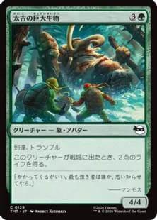 《太古の巨大生物/Primordial Pachyderm》[TMT] 緑C