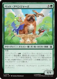 《ペット・アベンジャーズ/Pet Avengers》[MSH] 緑C