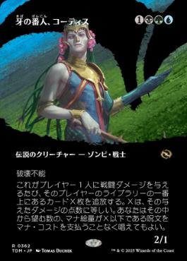 ■ボーダーレス■《牙の番人、コーティス/Kotis, the Fangkeeper》 [TDM-BF] 金R