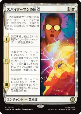 《スパイダーマンの原点/Origin of Spider-Man》[SPM] 白R