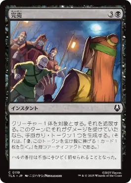 《完売/Sold Out》[TLA] 黒C
