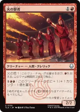 《火の賢者/Fire Sages》[TLA] 赤U