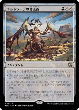 《エルドラージの合流点/Eldrazi Confluence》[M3C] 無R