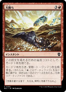 《大勝ち/Big Score》[BLC] 赤C
