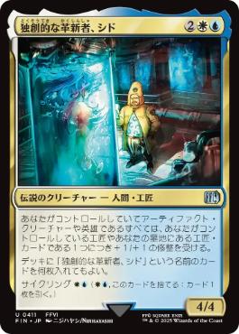 (411)《独創的な革新者、シド/Cid, Timeless Artificer》[FIN-BF] 金U