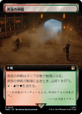 ■拡張アート■《奔放の神殿/Temple of Abandon》[WHO-BF] 土地R