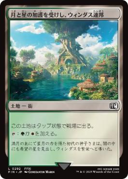《月と星の加護を受けし、ウィンダス連邦/Windurst, Federation Center》[FIN] 土地C