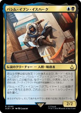 《バシム・イブン・イスハーク/Basim Ibn Ishaq》[ACR] 金R