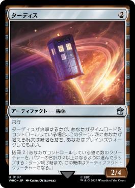 《ターディス/TARDIS》[WHO] 茶U