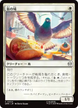 《街の鳩/City Pigeon》[SPM] 白C