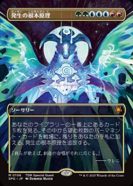 ■ボーダーレス■《発生の根本原理/Genesis Ultimatum》[SPG] 金