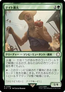 《テイト農夫/Tato Farmer》[PIP] 緑R