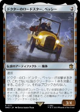 《ドクターのロードスター、ベッシー/Bessie, the Doctor's Roadster》[WHO] 茶R