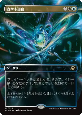 ■ボーダーレス■《時空不調和/Space-Time Anomaly》[EOE-BF] 金R