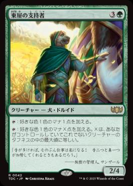 《東屋の支持者/Arbor Adherent》[TDC] 緑R