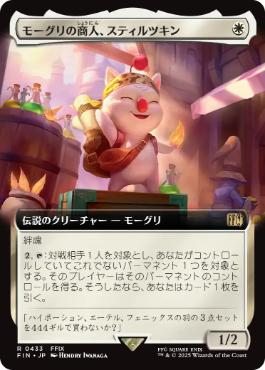 ■拡張アート■《モーグリの商人、スティルツキン/Stiltzkin, Moogle Merchant》[FIN-BF] 白R