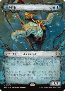 ■ショーケース■《刻み群れ/Sunderflock》[ECL-BF] 青R