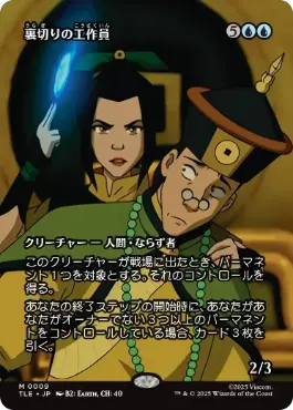 ■ボーダーレス■《裏切りの工作員/Agent of Treachery》[TLE] 青R