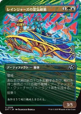 ■ボーダーレス■《レインジャーズの霊気蜂巣/Rangers' Aetherhive》[DFT-BF] 金U