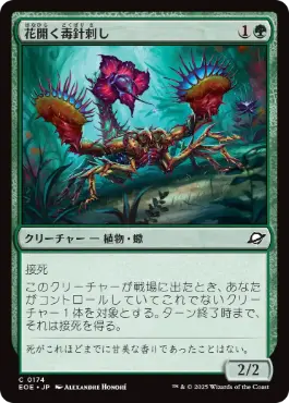 《花開く毒針刺し/Blooming Stinger》[EOE] 緑C