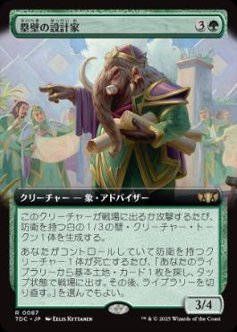 ■拡張アート■《塁壁の設計家/Rampart Architect》[TDC] 緑R