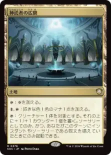 《神託者の広間/Hall of Oracles》[SOC] 土地R