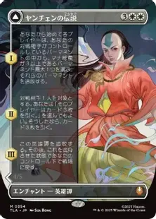 ■ボーダーレス■《ヤンチェンの伝説/The Legend of Yangchen》/《アバター・ヤンチェン/Avatar Yangchen》[TLA-BF] 白R