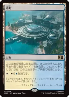 《港町/Port Town》[MSC] 土地R
