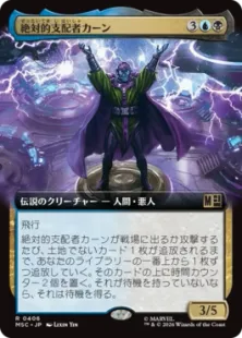 ■拡張アート■《絶対的支配者カーン/Kang Prime》[MSC] 金R