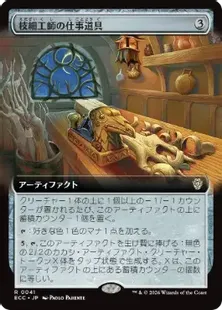 ■拡張アート■《枝細工師の仕事道具/Wickersmith's Tools》[ECC] 茶R