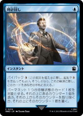 《時計回し/Clockspinning》[WHO] 青C