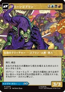 ■ボーダーレス■《ノーマン・オズボーン/Norman Osborn》/《グリーンゴブリン/Green Goblin》[SPM-BF] 青R
