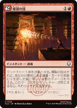 《爆裂の技/Combustion Technique》[TLA] 赤U
