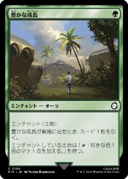《豊かな成長/Abundant Growth》[PIP] 緑C