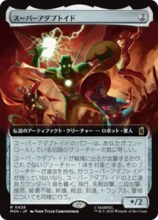 ■拡張アート■《スーパーアダプトイド/Super-Adaptoid》[MSH-BF] 茶R