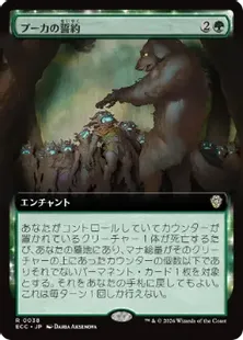 ■拡張アート■《プーカの誓約/Puca's Covenant》[ECC] 緑R