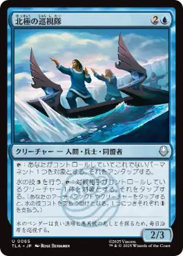 《北極の巡視隊/North Pole Patrol》[TLA] 青U
