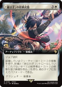 ■拡張アート■《「踊り子」の投擲武器/Dancer's Chakrams》[FIC] 白R