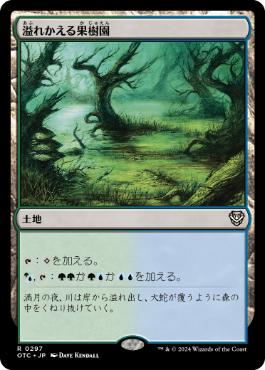 《溢れかえる果樹園/Flooded Grove》[OTC] 土地R