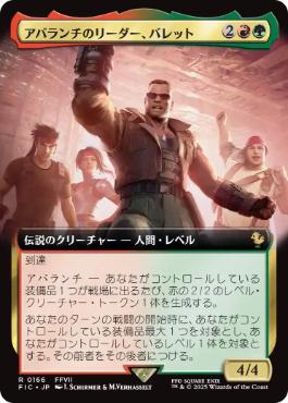 ■拡張アート■《アバランチのリーダー、バレット/Barret, Avalanche Leader》[FIC] 金R
