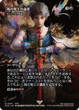 ■ショーケース■《暁の戦士の遺産/Dawn Warriors' Legacy》/《ミジックスの熟達/Mizzix's Mastery》[FCA] 赤R