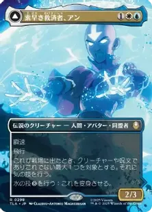 ■ボーダーレス■《素早き救済者、アン/Aang, Swift Savior》/《大海の憤怒、アンとラー/Aang and La, Ocean's Fury》[TLA-BF] 金R