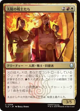 《太陽の戦士たち/Sun Warriors》[TLA] 金U