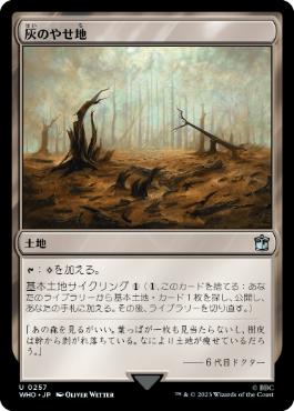 《灰のやせ地/Ash Barrens》[WHO] 土地U
