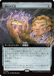 ■拡張アート■《鏡心の王冠/Mirrormind Crown》[ECL-BF] 茶R