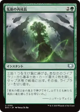 《乱動の再成長/Roiling Regrowth》[EOC] 緑U